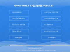 ϵͳ֮Ghost Win8.1 X32λ ͨôV2017.12(Զ)