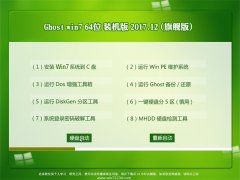 ϵͳ֮GHOST WIN7 X64 ǿװ2017.12(Զ)