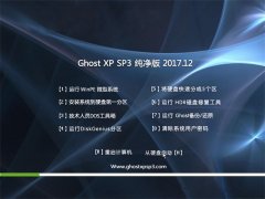 ϵͳ֮GHOST XP SP3 ղش桾V2017.12¡
