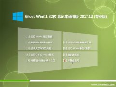 ϵͳ֮Ghost Win8.1 x32λ ʼǱͨðV201712(輤)