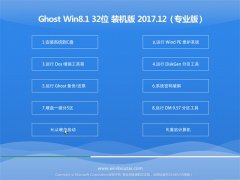 ϵͳ֮Ghost Win8.1 x32λ װ2017.12(⼤)