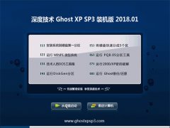 ȼGHOST XP SP3 ٷװ桾v2018.01¡