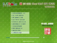 新萝卜家园GHOST WIN7 x32位 精简装机版2018v01(免激活)