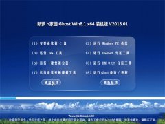 新萝卜家园Ghost Win8.1 X64位 收藏装机版v201801(自动激活)