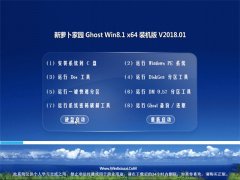 ܲ԰Ghost Win8.1 X64λ ղװv201801(Զ)