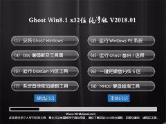 йشGhost Win8.1 32λ ȫ201801(⼤)