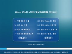 中关村Ghost Win10 (32位) 笔记本通用版v2018.01(无需激活)