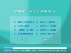 ѻ԰Ghost Win10 X32 ٴv201801(⼤)