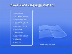 中关村Ghost Win10 x32 超纯装机版2018.01(激活版)