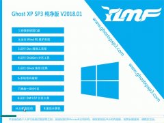 йشGHOST XP SP3 ʼǱͨð桾v2018.01¡