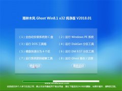 ľGhost Win8.1 x32λ ɿ201801(⼤)