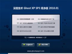 ȼGHOST XP SP3 ٷ桾2018V01