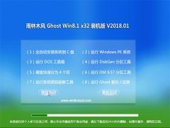 雨林木风Ghost Win8.1 32位 官方稳定版v2018.01(免激活)