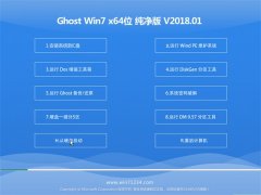 中关村GHOST WIN7 x64位 精简纯净版2018V01(免激活)