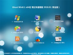 йشGhost Win8.1 (X64) ʼǱͨðv2018.01(Զ)