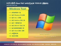 ܲ԰GHOST WIN7 x64 Ƽװ2018V02(Լ)