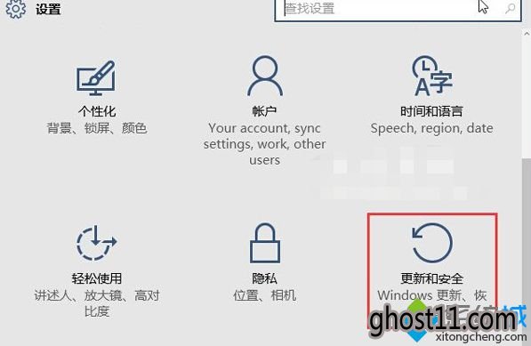 “更新和安全”