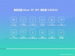番茄花园GHOST XP SP3 纯净装机版【 v2018.02】
