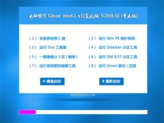 Թ˾Ghost Win8.1 X86 ͥװ v2018.02(⼤)