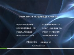 ײGhost Win10 (X86) »װ v2018.02(⼤)