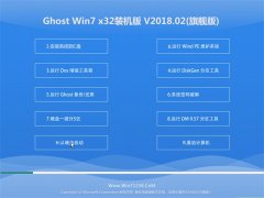 ײGHOST WIN7 32λ רҵװ v2018.02()