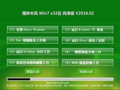 ľGHOST WIN7 X86  v2018.02(Լ)