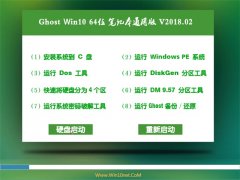 ײGhost Win10 64λ ʼǱͨð v2018.02()