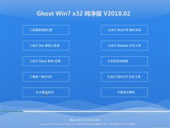 ײGHOST WIN7 X86 ʽ v2018.02()