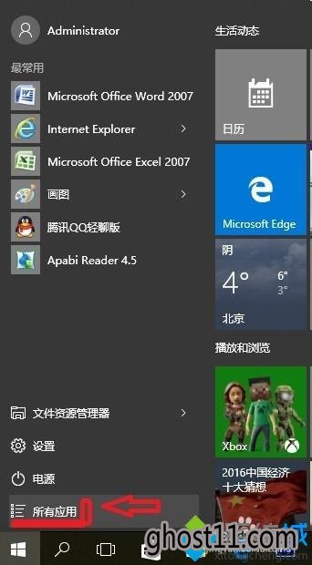 【打开开始菜单】