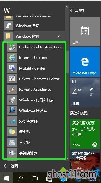 【windows附件】