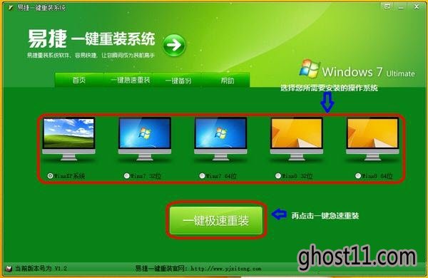 易捷一键重装系统工具简体中文版2.6