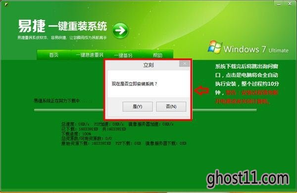 易捷一键重装系统工具简体中文版2.6