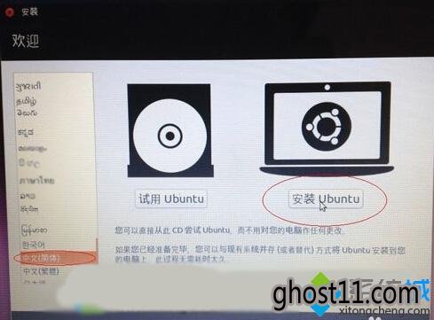 安装ubuntu的步骤2