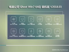 Թ˾GHOST WIN7 x64λ ȫȶ2018.03(Լ)