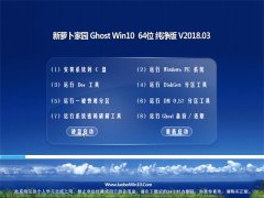 ܲ԰Ghost Win10 X64λ ԳǴ2018.03(⼤)