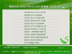 ľGhost Win10 (X64) ԳǴ201803(⼤)