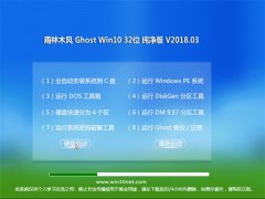 ľGhost Win10 32λ ٷ2018V03(Լ)