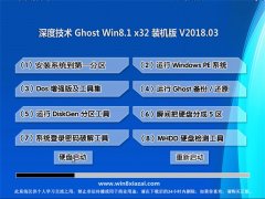 ȼGhost Win8.1 32λ ȫȶ2018.03()