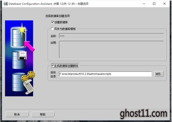 Ghost Win10oracle½ݿűӦ5.jpg