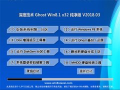 ȼGhost Win8.1 X32 ȶ2018.03(⼤)