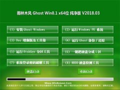 ľGhost Win8.1 X64 Դv2018.03(⼤)