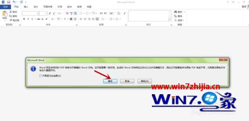 Win7下word2013打不开pdf文件的解决方法