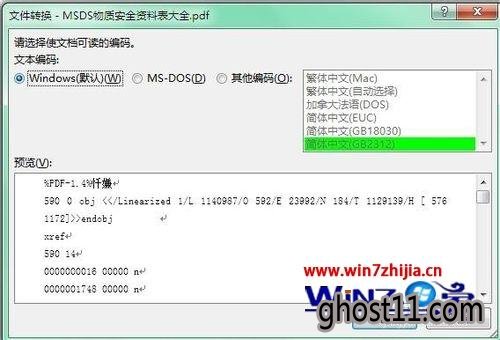 Win7下word2013打不开pdf文件的解决方法