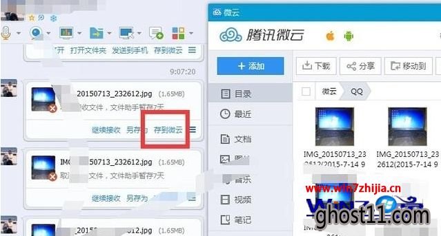 Win7qq接收文件慢一直显示传输连接中如何解决