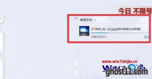 Win7大番茄专业版系统qq接收文件慢一直显示传输连接中如何解决