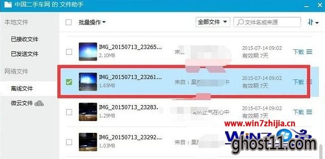 Win7qq接收文件慢一直显示传输连接中如何解决
