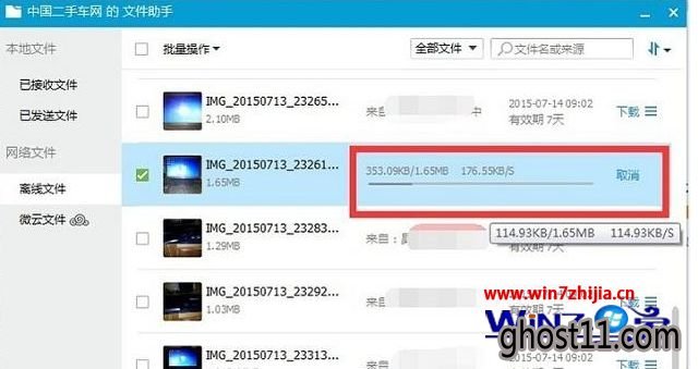 Win7qq接收文件慢一直显示传输连接中如何解决