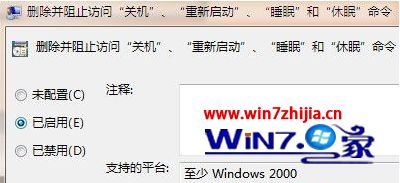 Win7下怎么将开始菜单中的关机键删除