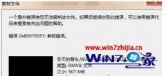 Win7绿茶专业版系统复制文件提示“一个意外错误使您无法复制该文件”