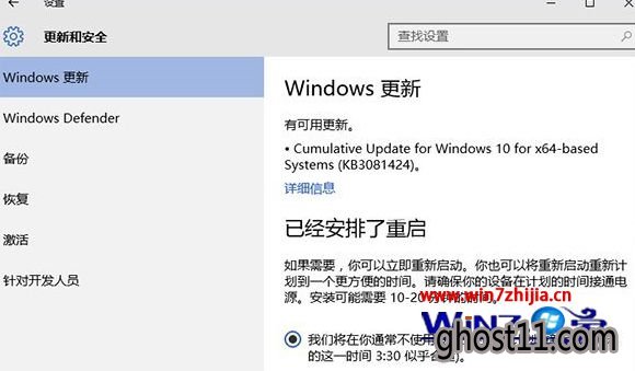 Win10大番茄专业版系统下更新kb3081424补丁失败怎么解决